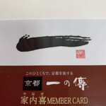 京都一の傳 本店  - 一階売店でお買物するときにも割引してもらえます。
