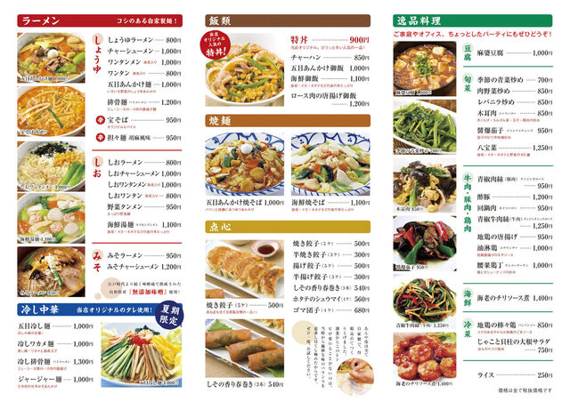 天宝 代々木八幡店 代々木八幡 中華料理 食べログ 天宝 代々木八幡店 代々木八幡 中華料理 食べログ