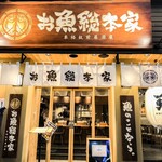 Honkaku Itamae Izakaya Osakana Souhonke - 