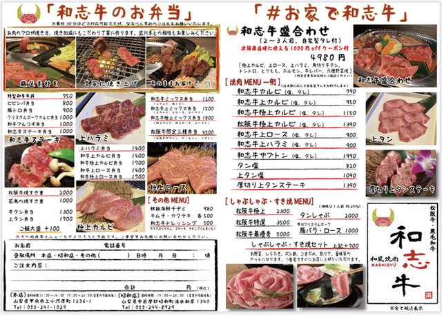 和風焼肉 和志牛 本店 ワシギュウ 甲斐住吉 焼肉 食べログ