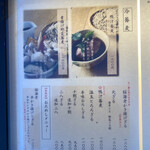 手打ち蕎麦 志庵 - メニュー