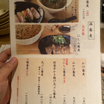 手打ち蕎麦 志庵 - メニュー