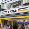 天丼てんや - 