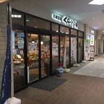 くらづくり本舗 - 