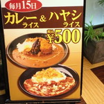 武蔵野茶房 - 毎月15日はカレーの日。