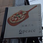 石窯バル 6peace - 