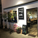 鉄板・お好み焼き NALU'z - 