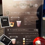 久遠チョコレート 横浜金沢店 - ドリンクメニュー(テイクアウトのみ)