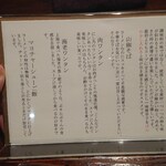 中華蕎麦にし乃 - 