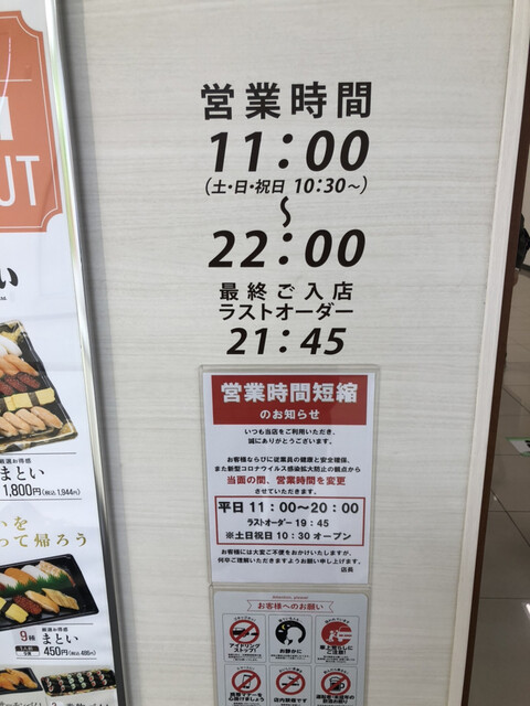 横浜市に魚べいオープン By くまさんです 魚べい Aコープ中田店 中田 回転寿司 食べログ 横浜市に魚べいオープン By くまさんです 魚べい Aコープ中田店 中田 回転寿司 食べログ