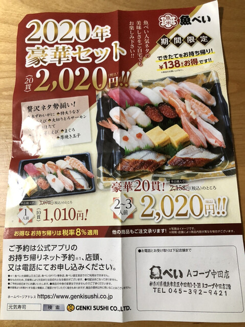 横浜市に魚べいオープン By くまさんです 魚べい Aコープ中田店 中田 回転寿司 食べログ