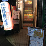 ささづか酒場 はだか電球 - 