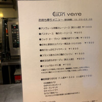 ビストロ アンヴェール - 