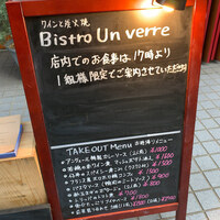 ビストロ アンヴェール - 