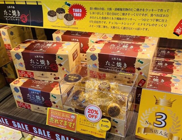 まいど おおきに 大阪名物 たこ焼きそっくりの 美味しいクッキー By Mie Mie ミナモアレ Minamoalley 大阪難波 チョコレート 食べログ