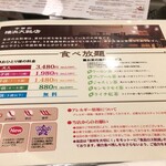 横浜大飯店 - "食べ放題コース内3750円"