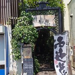 Shushunsai Dainingu Kian - 隠れ家的な入口