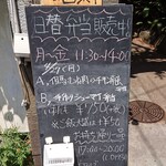 Shushunsai Dainingu Kian - お弁当の看板が目印