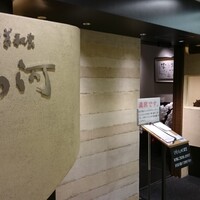 うなぎ和食  しら河 今池ガスビル店 - 