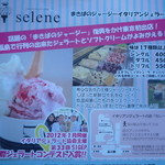 まきばのジャージー - 東京進出！