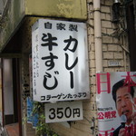 Gyuusujikare Chiisana Kareya - 看板です。