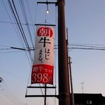 Yoshinoya - 看板