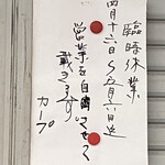 カープ - 武漢肺炎のため営業自粛中