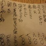 酒菜坊 橋蔵 - メニュー