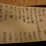 酒菜坊 橋蔵 - メニュー