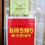 NICO - 2020/4月下旬。ディナー短縮営業やテイクアウトの案内張り紙。