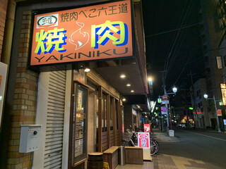立川で肉を食べよう 肉料理がおすすめのお店15選 食べログまとめ