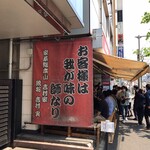 家系総本山 ラーメン 吉村家 - 