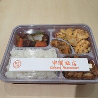中国飯店 三田店 - 黒酢酢豚弁当