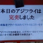 お食事処 大原 - 食べていたら、「何か、お客さんが少なくなった。」と思って、食事後に外で発見。
                                ギリギリで間に合っていたようです…