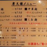 摩天楼 - 2012年5月のメニュー