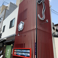 入谷鬼子母神門前のだや - 