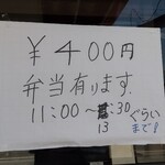 Resutoran Torezoru - お弁当は全品400円