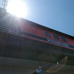 Yoshinoya - 