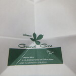 グラン・クリュ - 