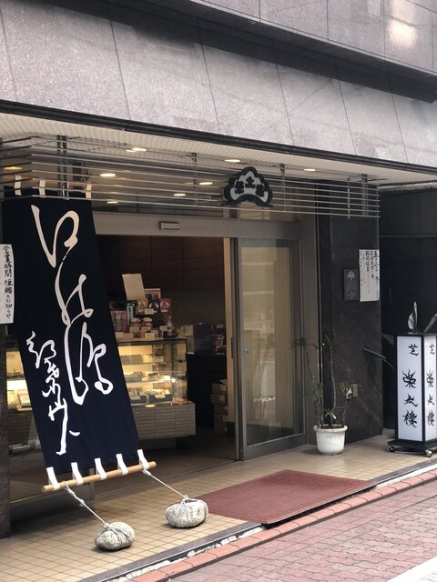 ナチュラルローソン 芝大門一丁目店 Natural Lawson 大門 その他 食べログ ナチュラルローソン 芝大門一丁目店 Natural Lawson 大門 その他 食べログ
