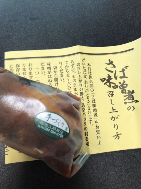 有限会社佐久間商店 藤田店 &ndash; 福島県国見町の家庭料理とくつろぎ空間