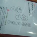 讃岐のおうどん 花は咲く 新中野本店 - 