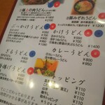 讃岐のおうどん 花は咲く 新中野本店 - 