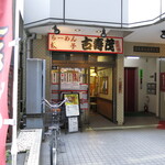 Kosumo - 店舗