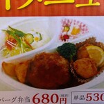 ベルベル　ソル - テイクアウト(ハンバーグ弁当)