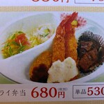 ベルベル　ソル - テイクアウト(フライ弁当)
