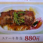 ベルベル　ソル - テイクアウト(ステーキ弁当)
