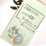 Puraibe-To Koshitsu Shunsai Izakaya To Toro - メッセージカードが入っていました。
