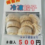 Chuugokushu Dainingu Bama - 餃子