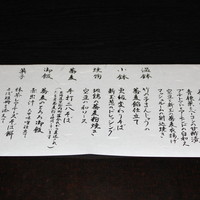 そば茶寮 澤正 - 薫風月のお品書き